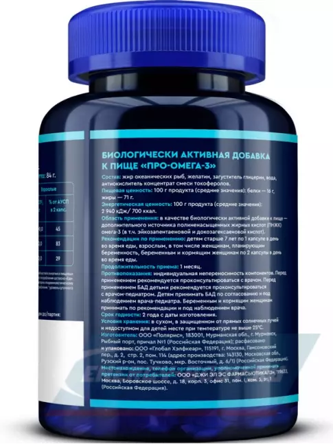 Omega 3 GLS pharmaceuticals Омега-3 120 капсул
