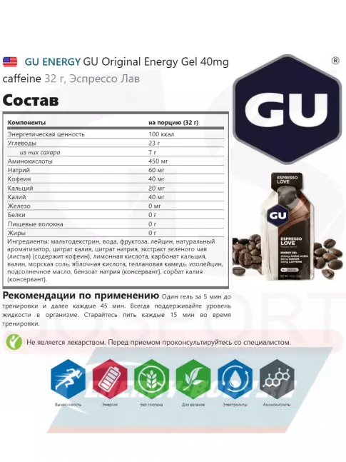 Энергетический гель GU ENERGY GU Original Energy Gel 40mg caffeine 32 г, Эспрессо Лав