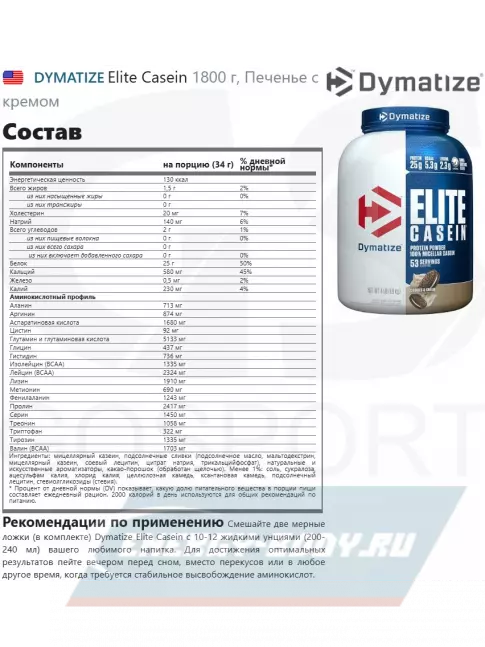  Dymatize Elite Casein 1800 г, Печенье с кремом