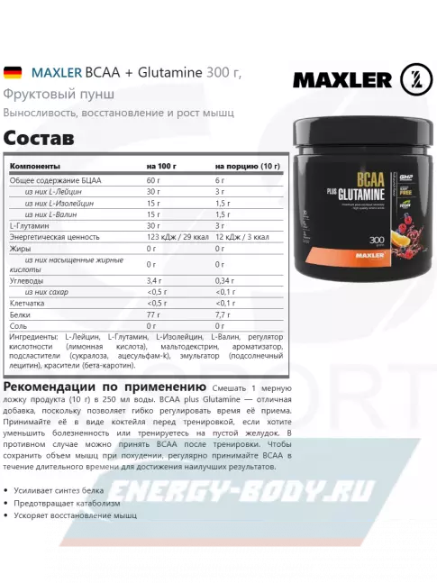 ВСАА MAXLER BCAA + Glutamine 300 г, Фруктовый пунш