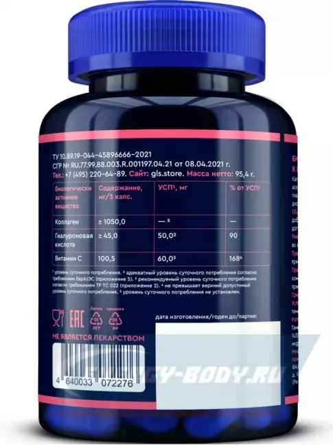 COLLAGEN GLS pharmaceuticals Коллаген с гиалуроновой кислотой и витамином С 180 капсул