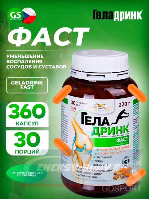 Суставы, связки ГЕЛАДРИНК Фаст (Geladrink FAST) 360 капсул