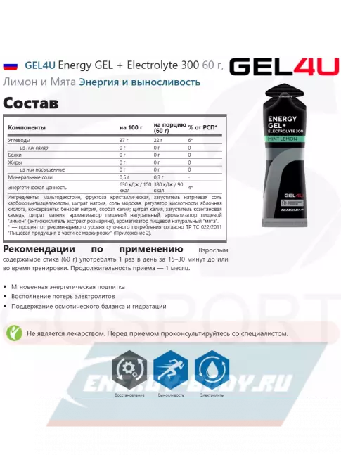 Энергетический гель GEL4U Energy GEL 10 x 60 г, Mix10 Энергетический гель GEL4U Energy GEL 10 x 60 г, Mix10