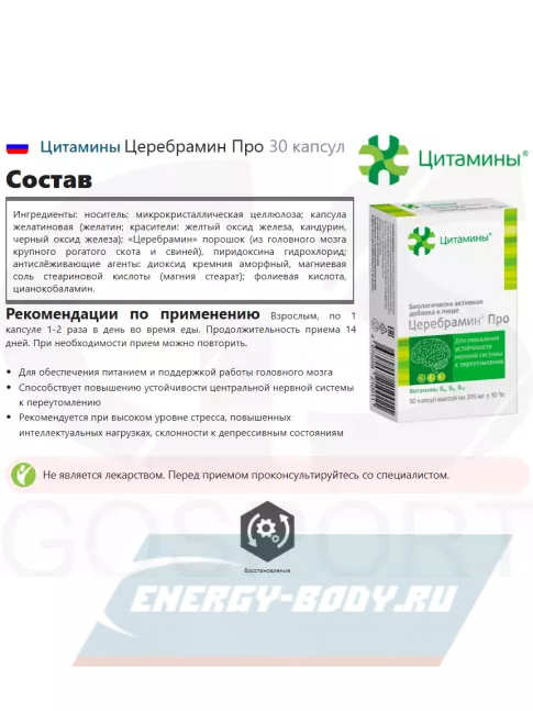  Цитамины Церебрамин Про 30 капсул