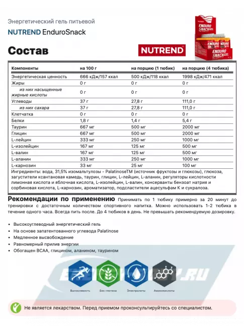Энергетический гель NUTREND EnduroSnack саше 3 x 75 г, Абрикос