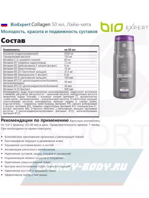 COLLAGEN BioExpert Collagen 50 мл, Лайм-мята