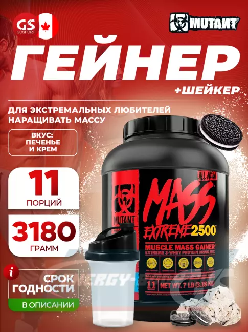 Гейнер Mutant Mass xXxtreme 2500 3290 г + шейкер, Печенье и крем
