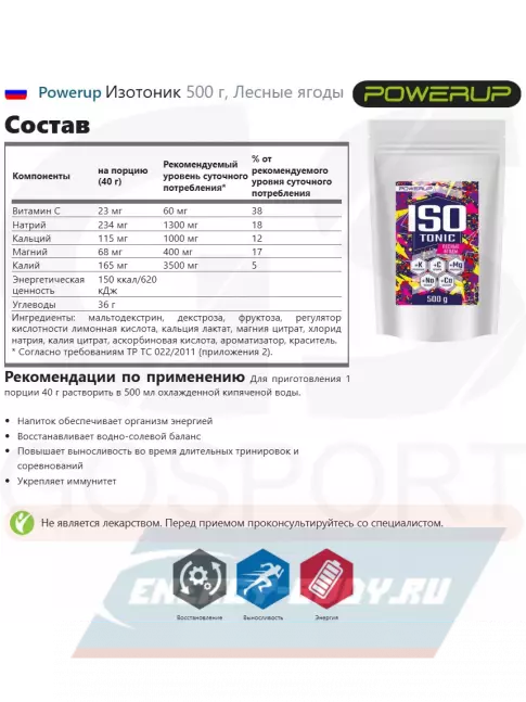  Powerup Изотоник 500 г, Лесные ягоды