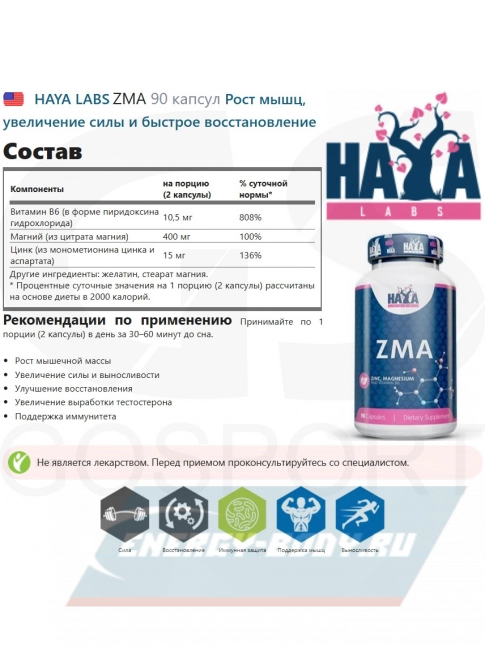  Haya Labs ZMA 90 капсул