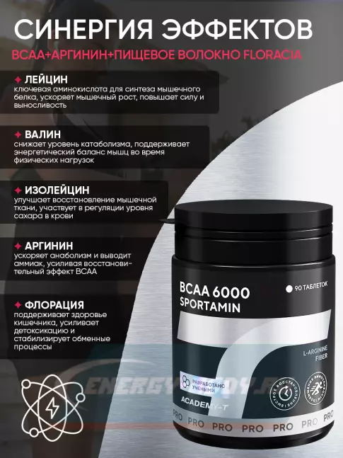 Аминокислотны Академия-Т BCAA 6000 SPORTAMIN 90 таблеток Аминокислотны Академия-Т BCAA 6000 SPORTAMIN 90 таблеток