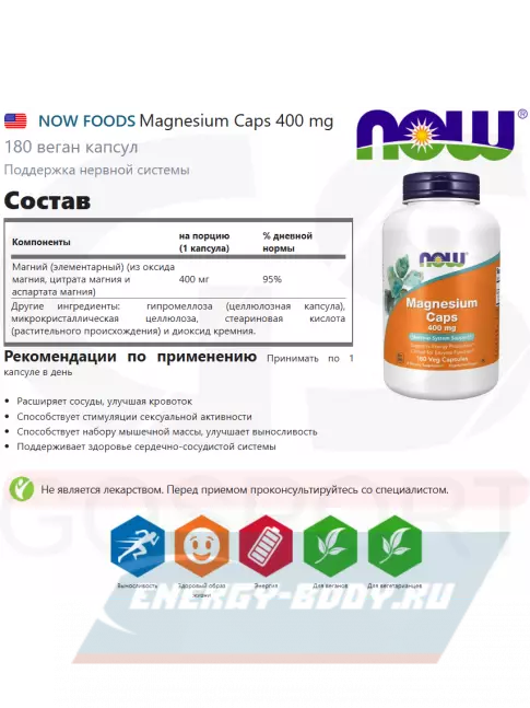  NOW FOODS Magnesium Caps 400 mg 180 веган капсул