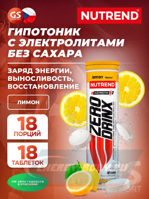  NUTREND ZERODRINX TABS 18 таблеток, Лимон