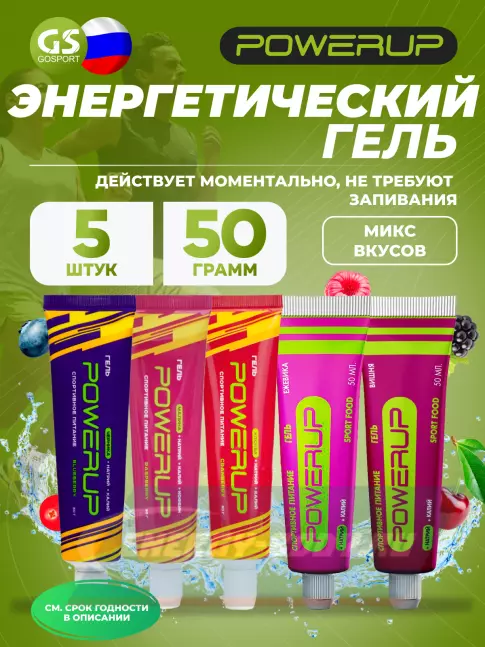 Энергетический гель Powerup Гель 5 х 50 мл, Малина с кофеином, Черника, Клюква, Ежевика, Вишня