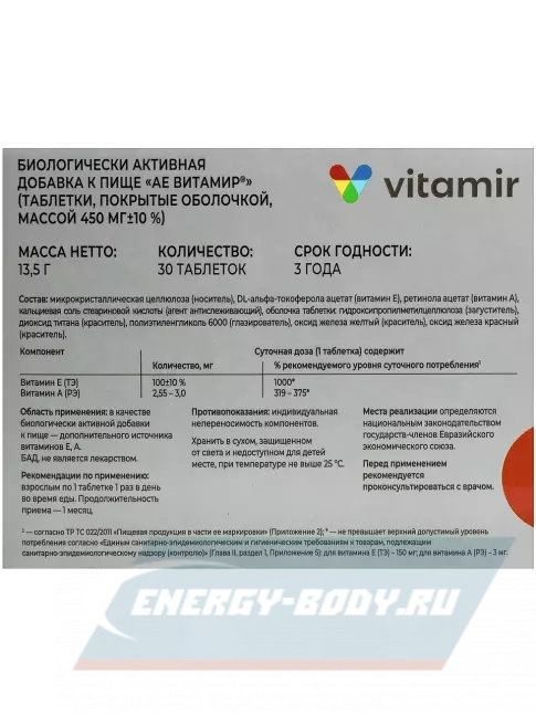  ВИТАМИР А+Е 30 таблеток
