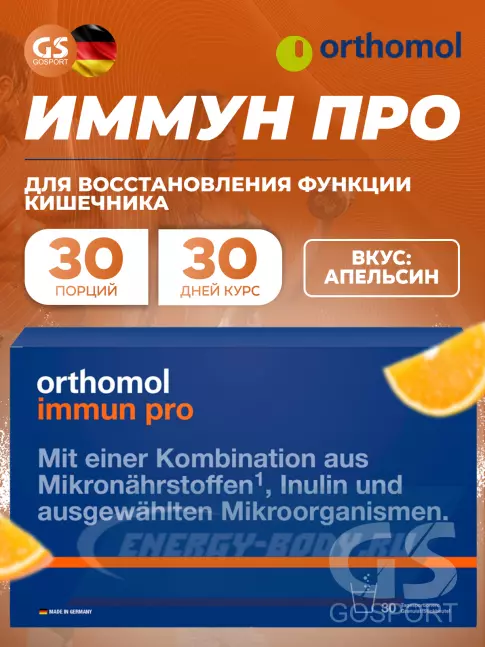  Orthomol Immun pro курс 30 дней, Апельсин