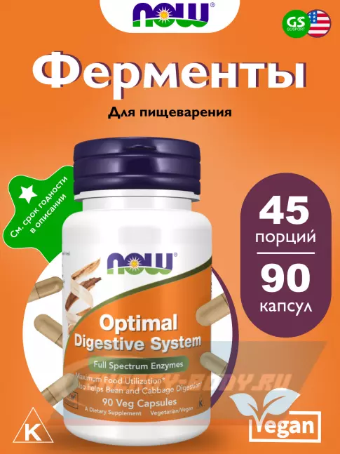  NOW Foods Optimal Digestive System 90 веган капсул