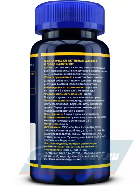 Аминокислотны GLS pharmaceuticals Цистеин 90 капсул