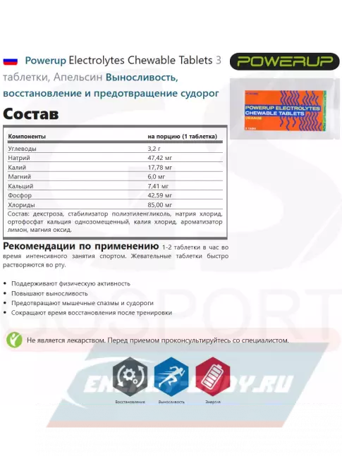 Powerup Electrolytes Chewable Tablets 50 таблеток + 3 таблетки, Микс Powerup Electrolytes Chewable Tablets 50 таблеток + 3 таблетки, Микс