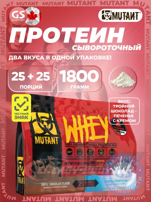 Mutant Whey 1800 г, Тройной шоколад и печенье с кремом Mutant Whey 1800 г, Тройной шоколад и печенье с кремом
