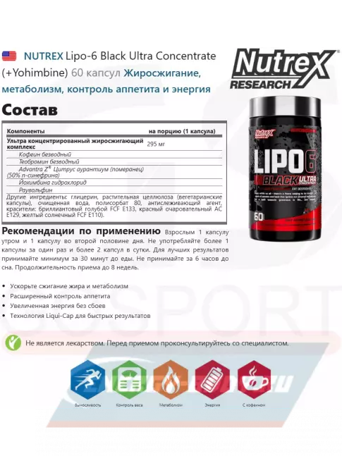  NUTREX Lipo-6 Black Ultra Concentrate (+Yohimbine) 60 капсул