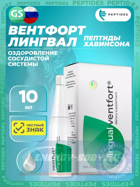 PEPTIDES Вентфорт (Ventfort) лингвал 10 мл  PEPTIDES Вентфорт (Ventfort) лингвал 10 мл