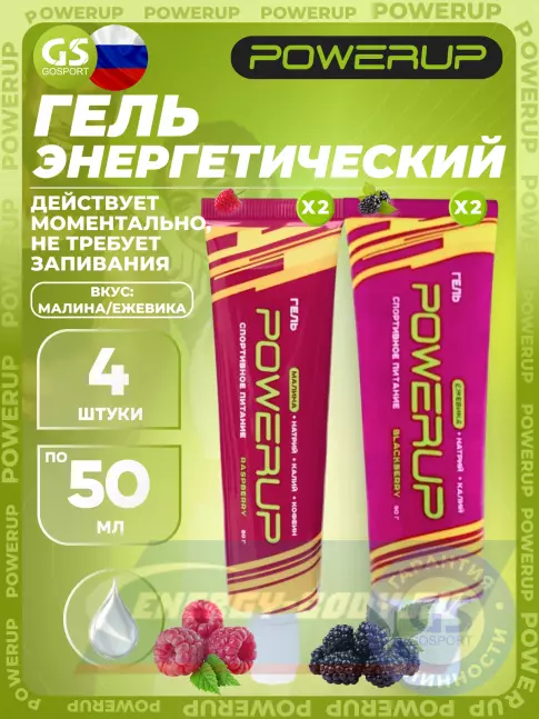 Энергетический гель Powerup Гель 4 x 50 г, микс Энергетический гель Powerup Гель 4 x 50 г, микс