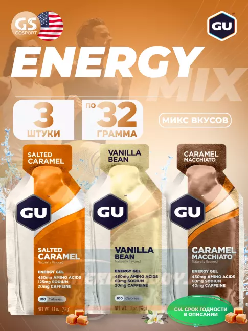 Энергетический гель GU ENERGY Gel MIX 3 x 32 г, Микс