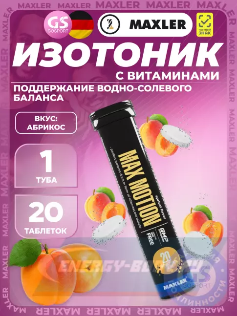  MAXLER Max Motion Effervescent 3х20 шипучих таблеток, Абрикос