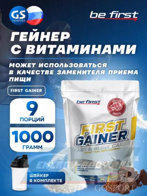 Гейнер Be First First Gainer 1000 г + Шейкер, Шоколад