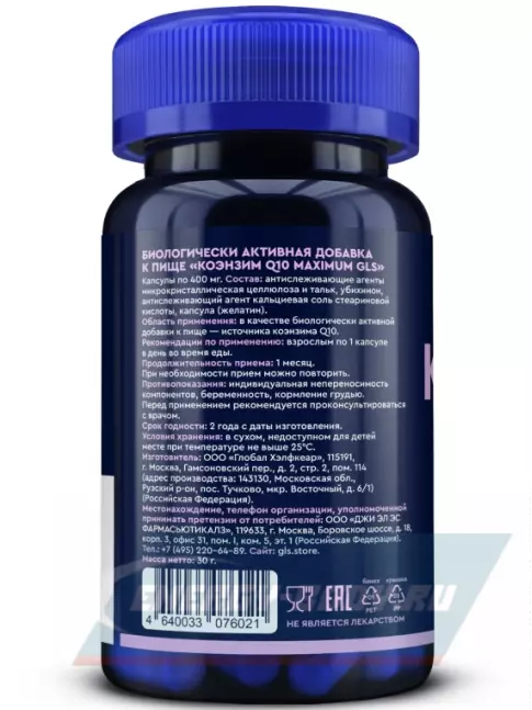  GLS pharmaceuticals Коэнзим Q10 maximum 100 мг 60 капсул
