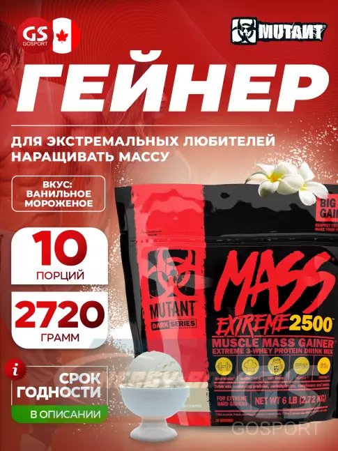 Гейнер Mutant Mass Extreme 2500 2720 г, Ванильное мороженое Гейнер Mutant Mass Extreme 2500 2720 г, Ванильное мороженое
