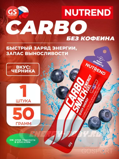 Энергетический гель NUTREND Carbosnack саше 50 г, Черника