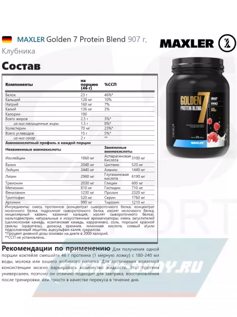  MAXLER Golden 7 Protein Blend 907 г, Клубника