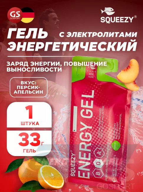 Энергетический гель SQUEEZY ENERGY GEL no caffeine 33 г саше, Персик-Апельсин