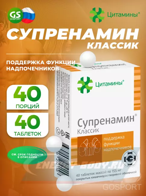 Цитамины Супренамин 40 таблеток Цитамины Супренамин 40 таблеток