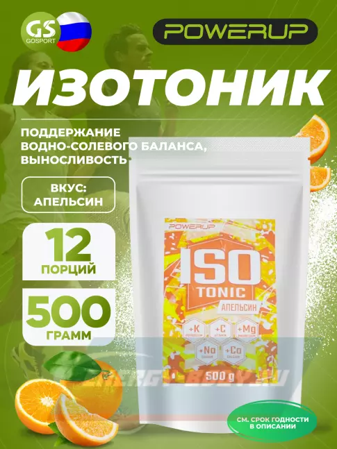  Powerup Изотоник 500 г, Апельсин