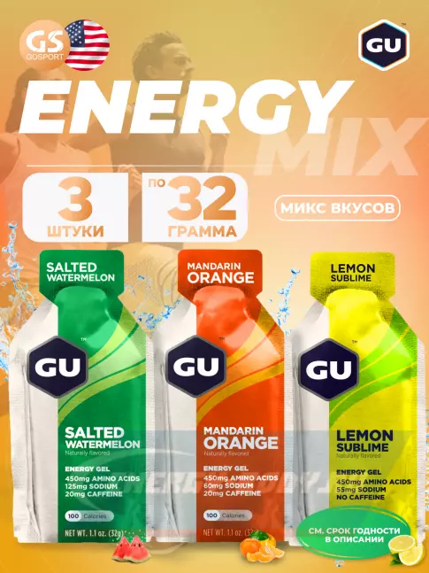 Энергетический гель GU ENERGY Gel MIX 3 x 32 г, Микс