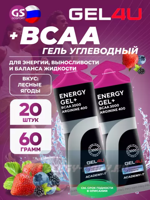 Энергетический гель GEL4U BCAA Гель Энергетический 20 x 60 г, Лесные ягоды