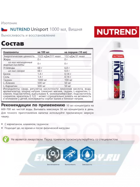 Концентрат NUTREND Unisport 1000 мл, Вишня