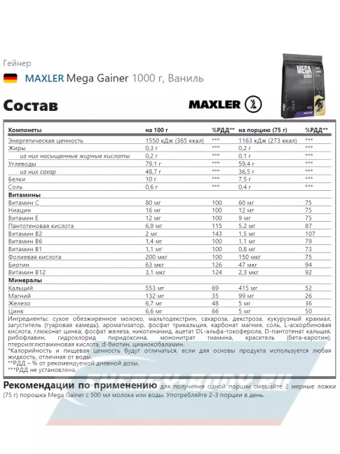 Гейнер MAXLER Mega Gainer 1000 г, Ваниль