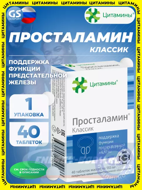  Цитамины Просталамин 40 таблеток