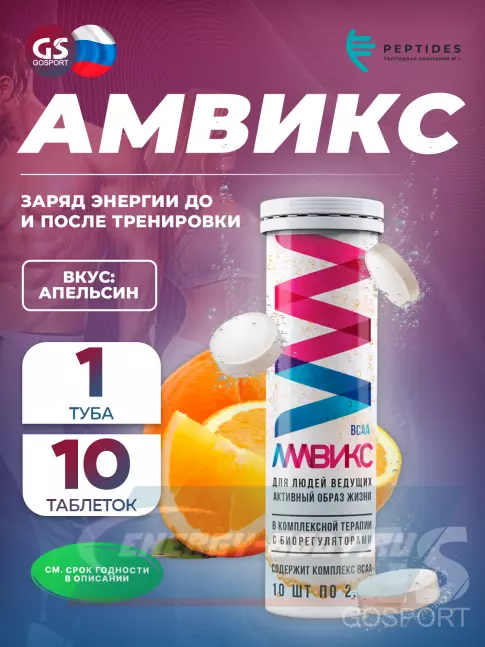  PEPTIDES Амвикс - Заряд энергии до и после тренировки 10 таблеток