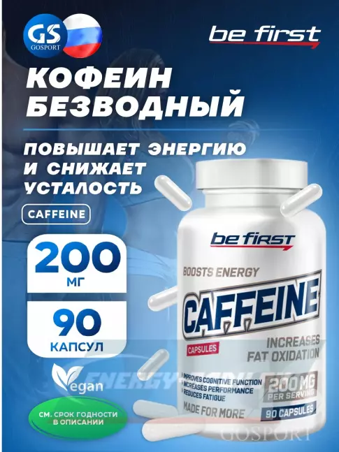 Энергетик Be First Caffeine 90 капсул
