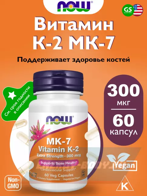  NOW FOODS MK-7 Vitamin K2 300 mcg 60 веган капсул