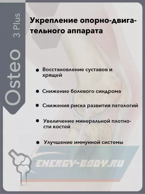  Vitual Laboratories Osteo 3 Plus 60 капсул
