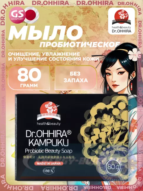  DR.OHHIRA Мыло Kampuku 