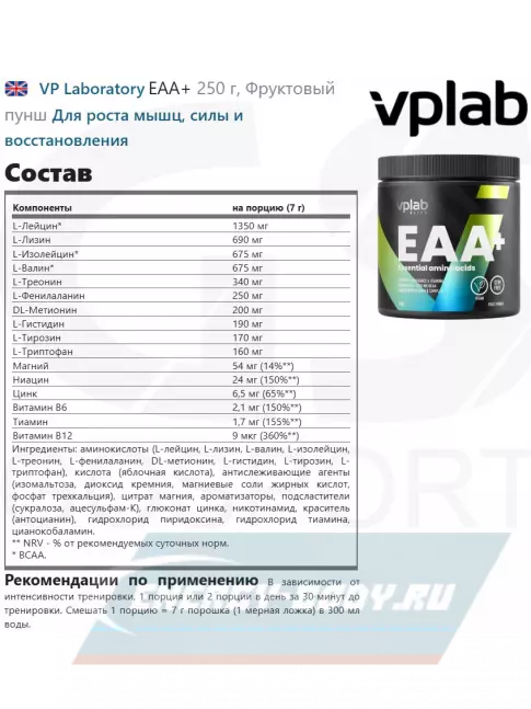 Аминокислотны VP Laboratory EAA+ 250 гр, Фруктовый пунш