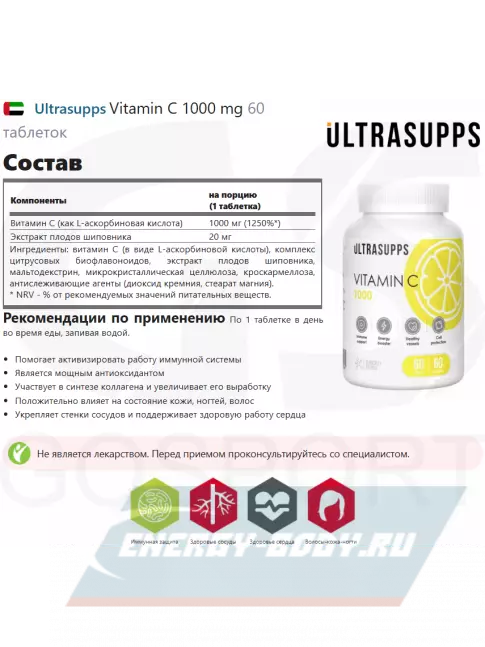  UltraSupps Vitamin C 1000 mg 60 таблеток
