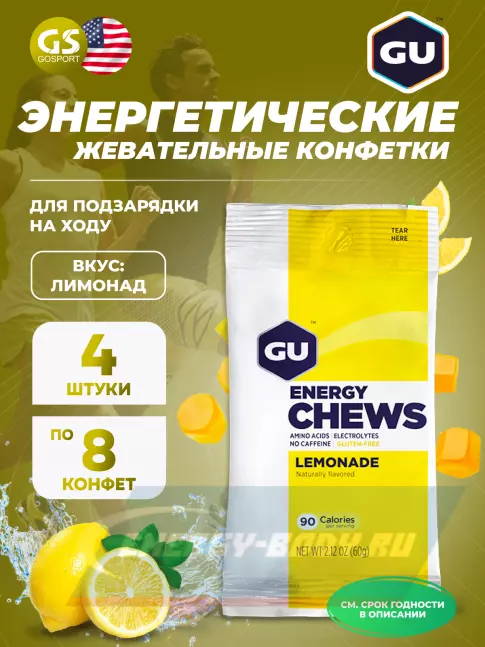 Восстановление GU Energy Labs Мармеладки GU Energy Chews 4 x 60 г, Лимонад
