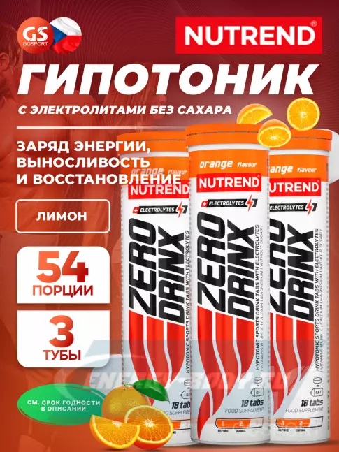 NUTREND ZERODRINX TABS 3 x 18 таблеток, Апельсин NUTREND ZERODRINX TABS 3 x 18 таблеток, Апельсин